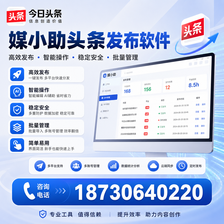 克拉玛依今日头条批量发布软件