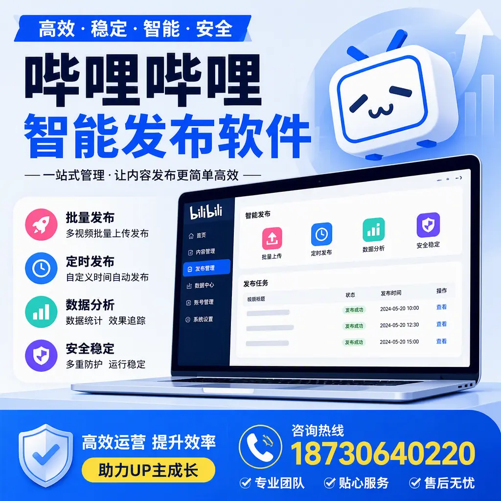 哔哩哔哩智能发布软件的性能测试与评估：克拉玛依 用户指南