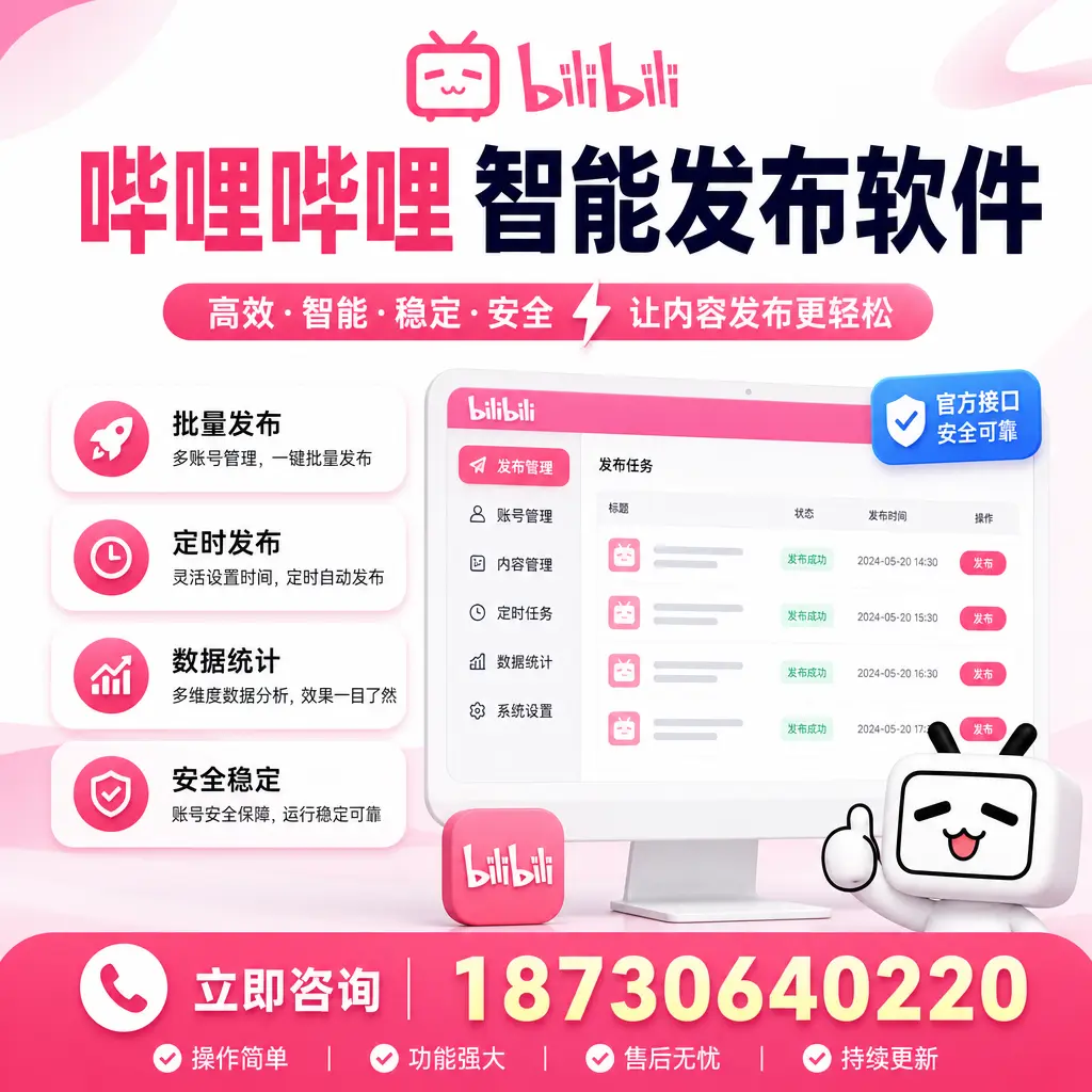 哔哩哔哩智能发布软件选型对比：哪个更适合 克拉玛依 的你？