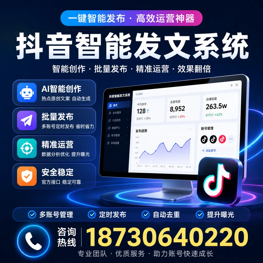 揭秘抖音智能发文系统的工作原理，助您在 克拉玛依 增强曝光率