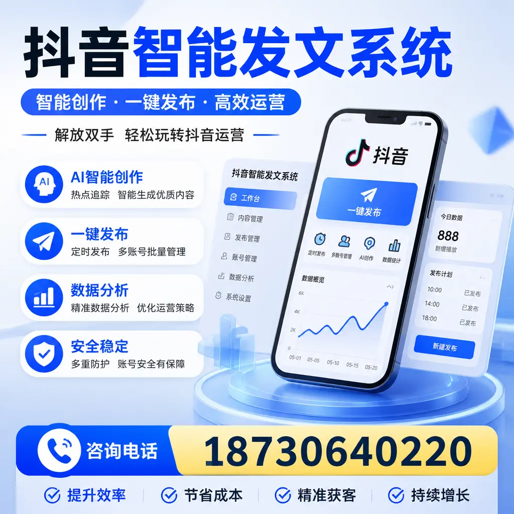 揭秘抖音智能发文系统的工作原理，助您在 克拉玛依 增强曝光率